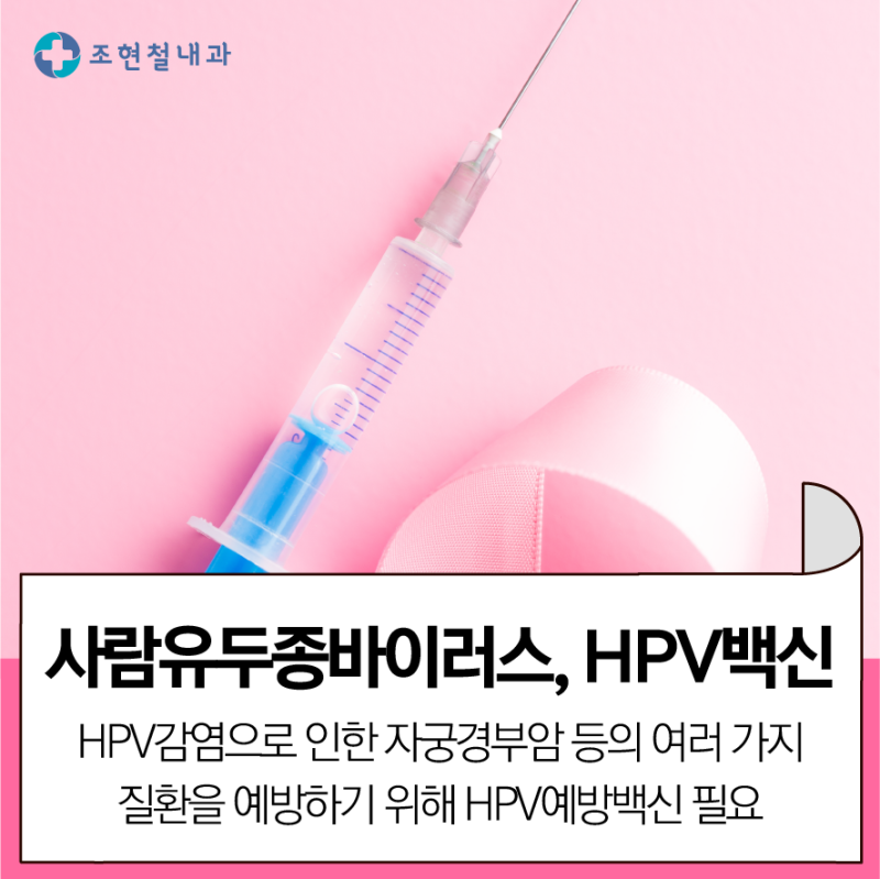 김포자궁경부암백신 필수적으로