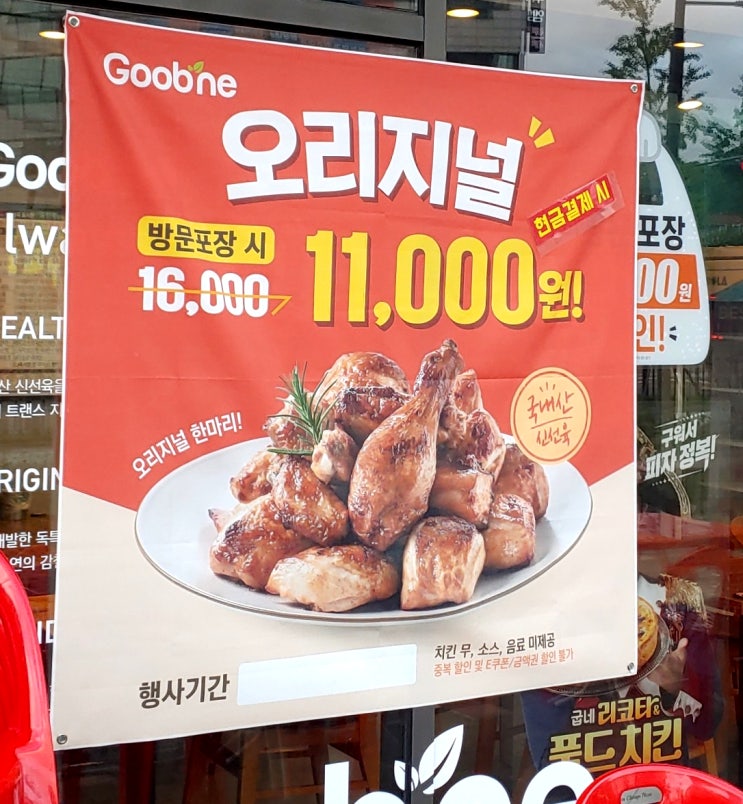  굽네 오리지널 포장가 11000원 행사/ 중앙동 치킨비스 / 영등포 방문예정