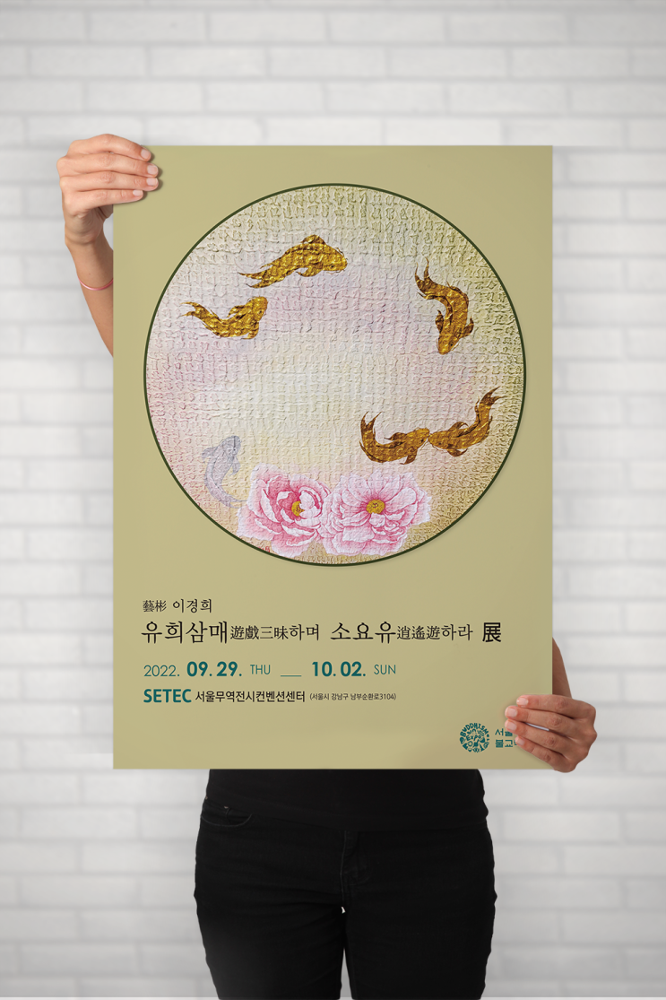  예빈 이경희 개인전에 초대합니다.
