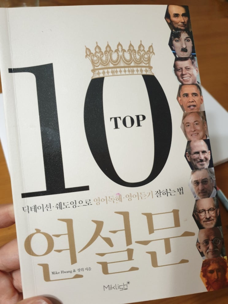  TOP 10  연설문, 영어독해 링컨, 스티브 잡스 스텐퍼드 대학교 졸업 연설