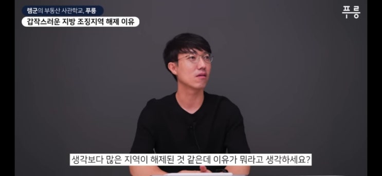  9.21 규제지역 해제, 앞으로 시장은 이렇게 움직입니다 (렘군)