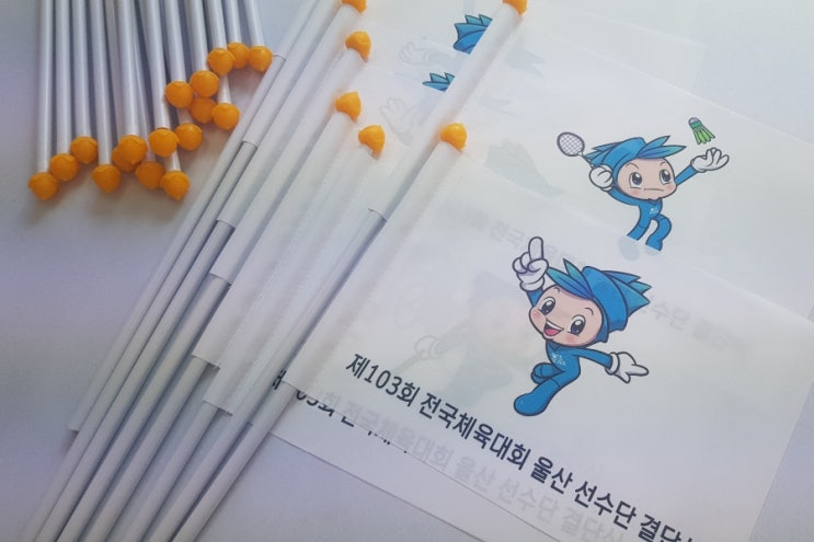  울산에서 열리는103회 전국체육대회 선수단 행사용 미니 손 깃발 제작