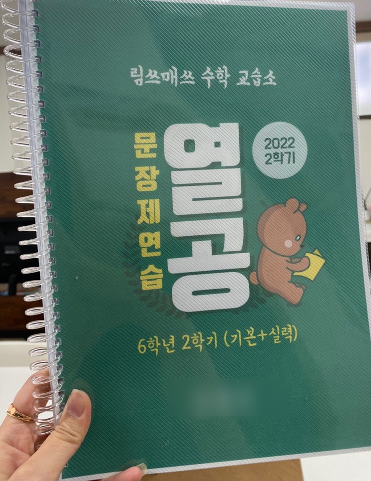  초등부 맞춤 교재 (부교재)