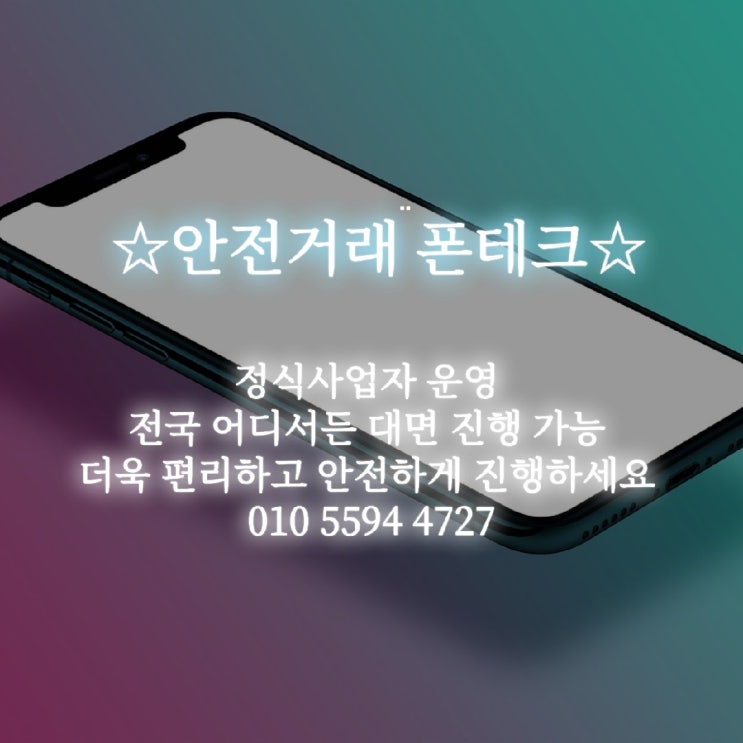  인천폰테크 빠른 업체입니다.