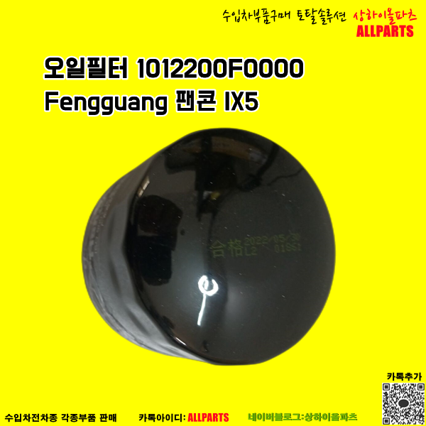 Fengguang 팬콘 IX5 오일필터 1012200F0000
