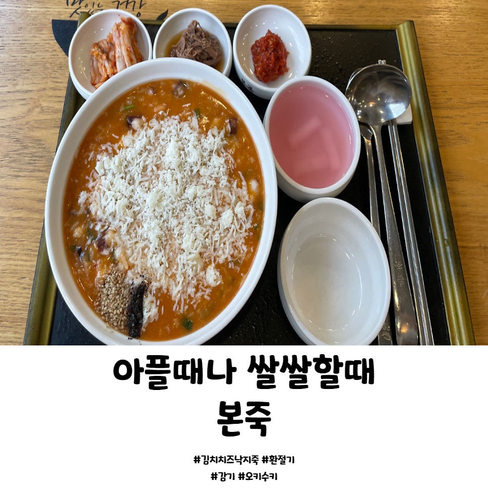 본죽 진해신항점 사진 1