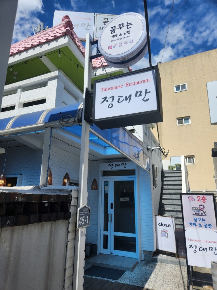  부산 남구 부경대 맛집 <정대만> : 부산 대만 음식 맛집 부산 경성대 맛집 부경대 밥집 부산 남구 가볼만한곳 부경대 가성비 맛집 내돈내산 솔직후기