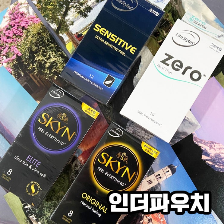  일상생활에 사용하기 좋은 안셀콘돔 4가지