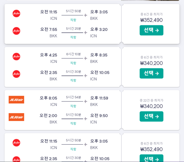  태국자유여행 7일(방콕, 파타야)_첫번째 항공권 예약하기