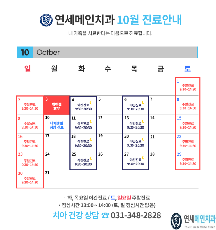  10월 진료안내