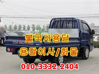  불국사용달 경주용달.