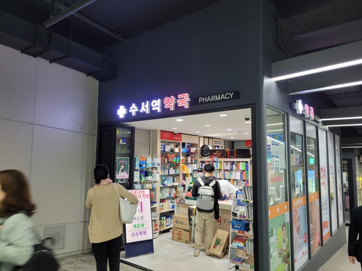 수서역 약국 위치와 부루펜시럽 용량 계산방법
