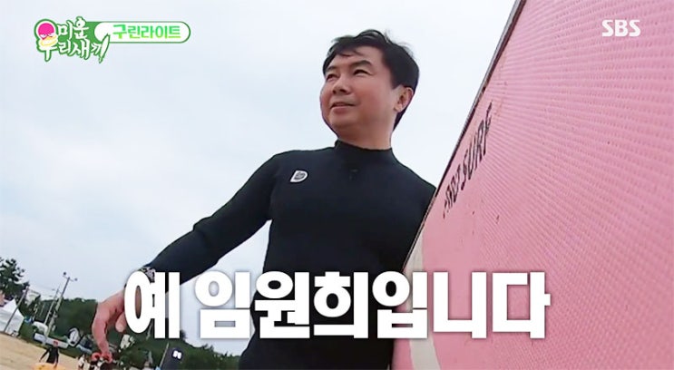 임원희 서핑 캡처! 미우새~ ㅎ 강원도 양양,,,