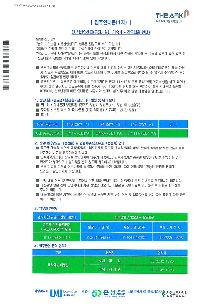  디아크원 입주안내문 안내!