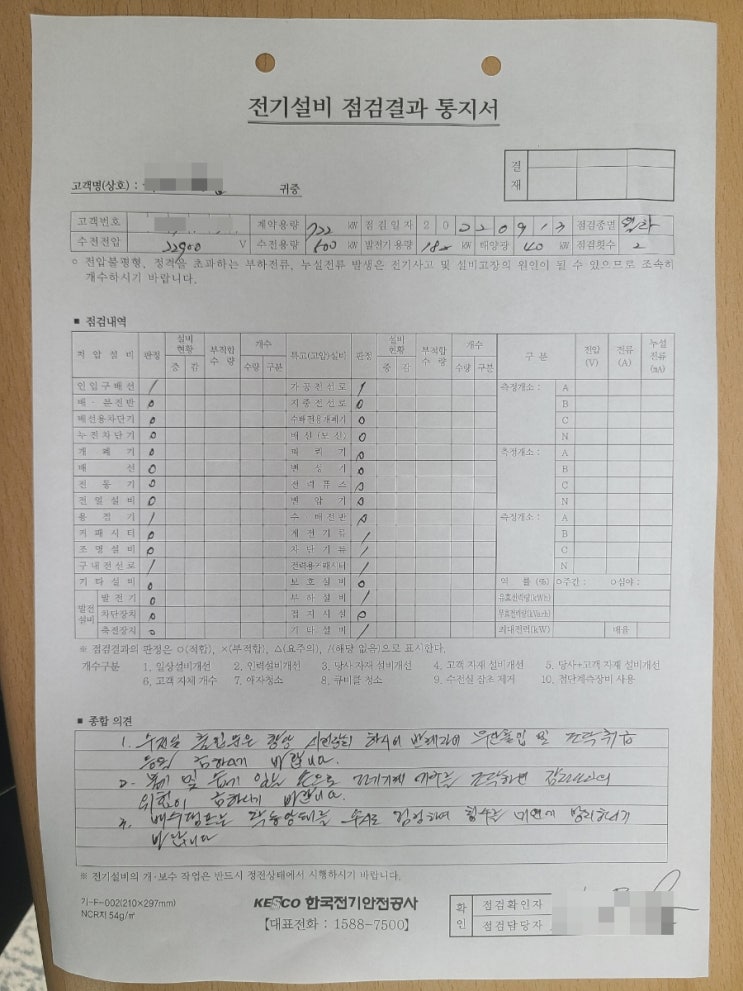 전기안전관리대행 얼마나 벌 수 있을까?