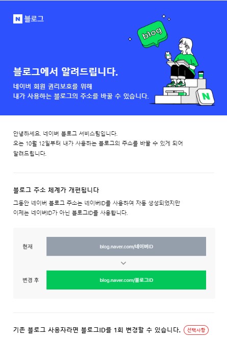 네이버 블로그 주소 변경 가능