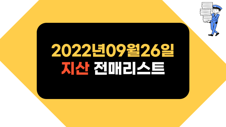  지식산업센터 전매 접수하세요! 9월26일자