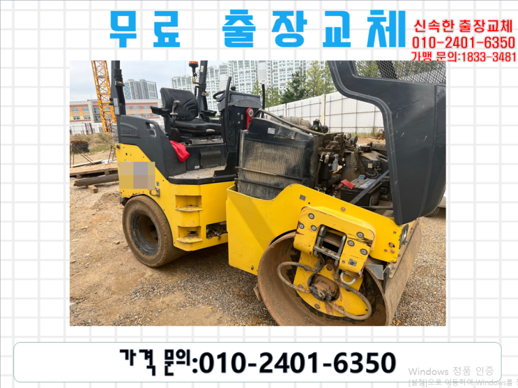  갈현동밧데리교체 중장비배터리 무료출장교체_BX59043