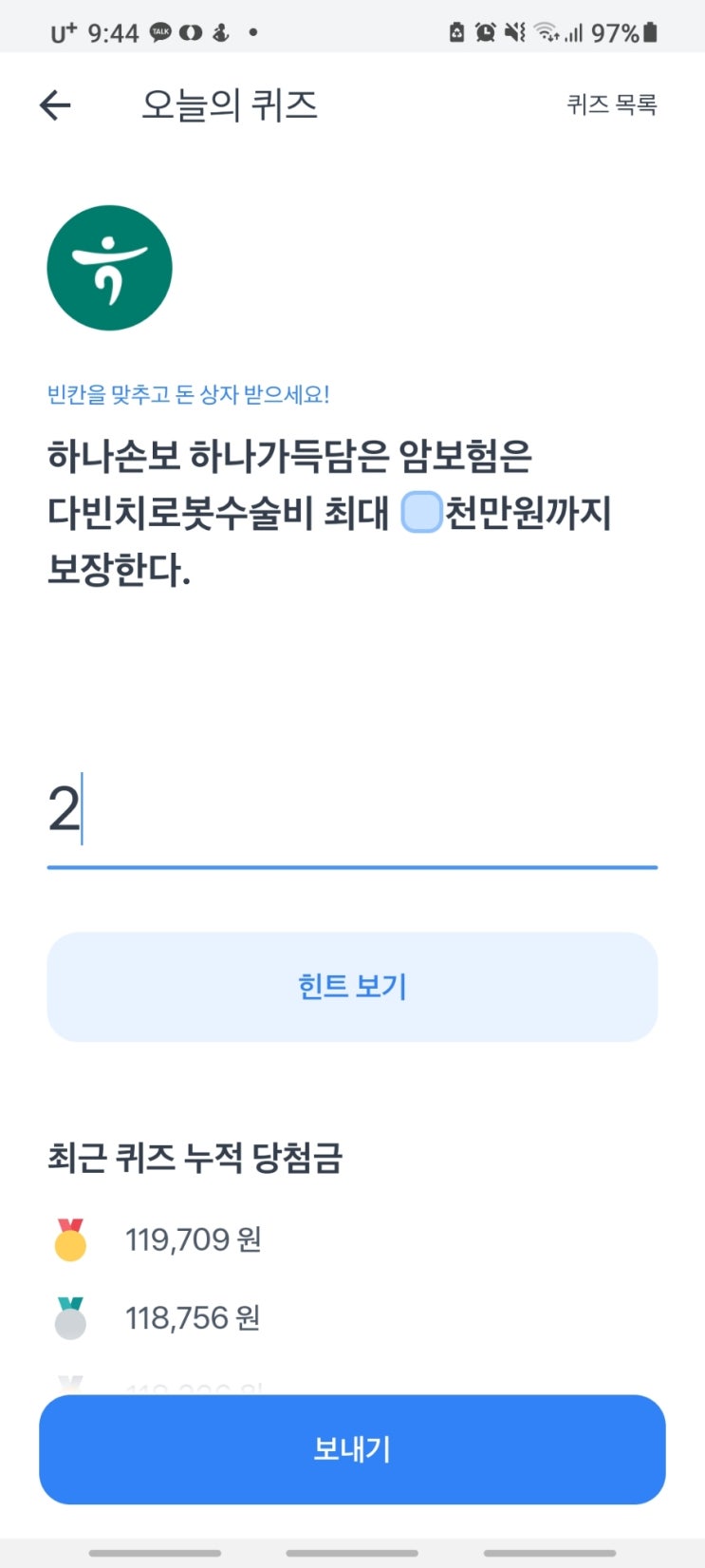  토스보험파트너 퀴즈정답-2022년 9월 26일