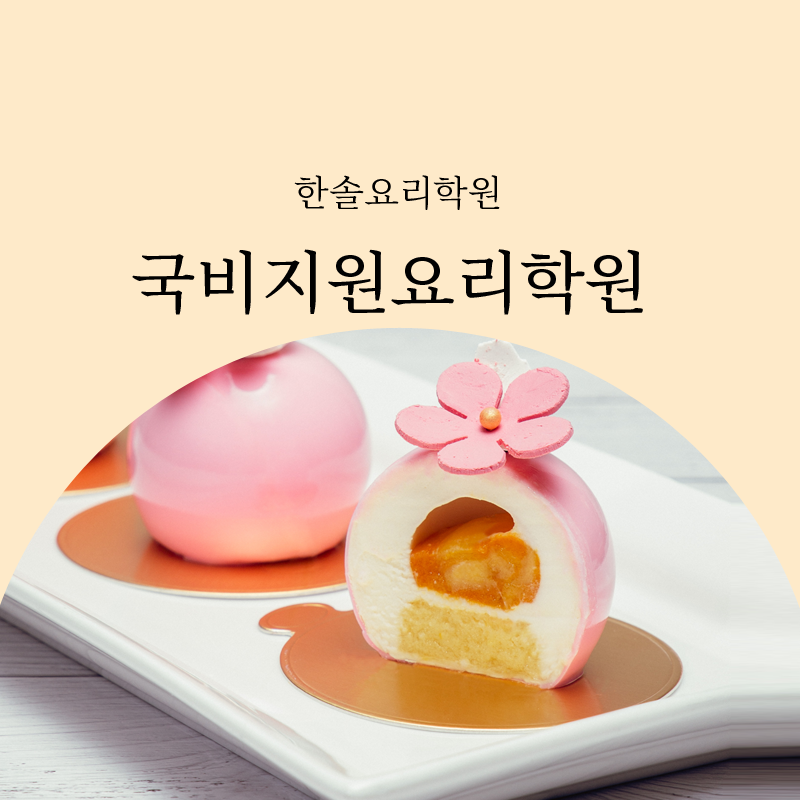 재직자 국비 지원 요리 학원에서 일식 조리 기능사 자격증을 취득하다