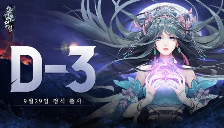  검은 전설 신장 시스템을 이용한 화끈한 액션 사전예약하고 쿠폰 받자! 모바일MMORPG추천