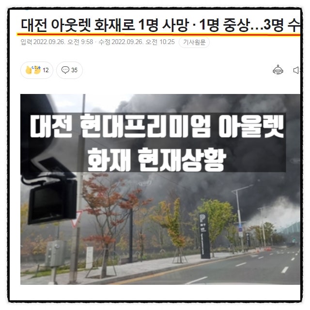  대전현대프리미엄아울렛 화재 현재상황