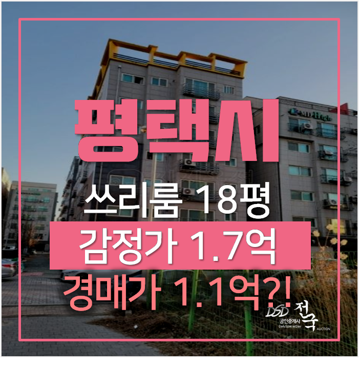 평택경매 합정동 오피스텔 18평 쓰리룸 1억대 평택경매 합정동 오피스텔 18평 쓰리룸 1억대
