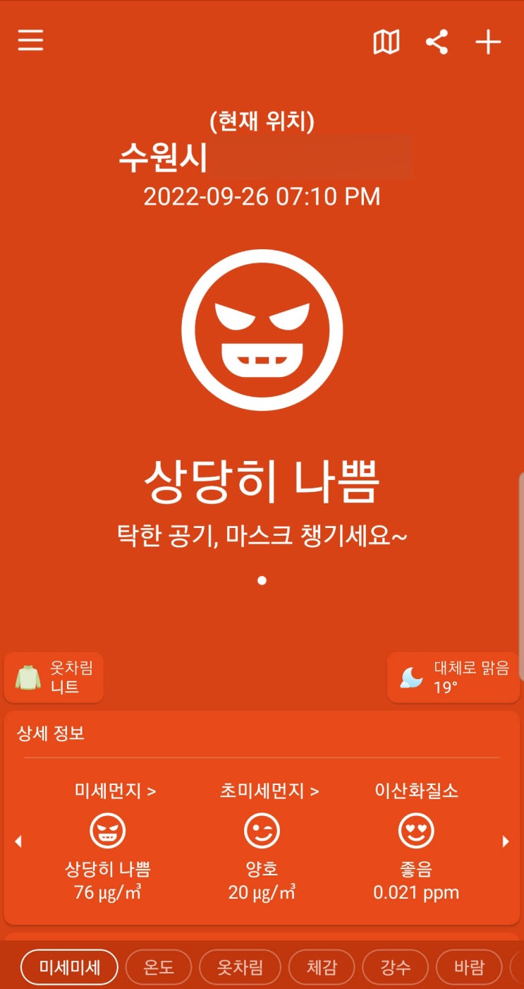 미세먼지 WHO 기준으로 확인해야 하는 이유, 미세미세 어플