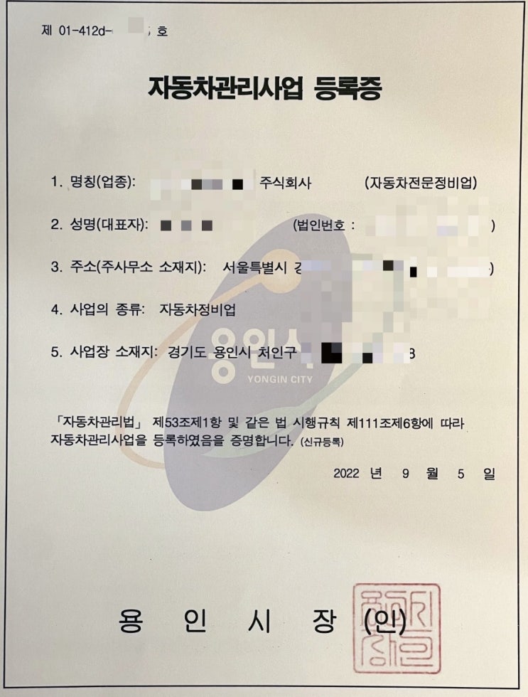  자동차전문정비업(카센터) 신규 등록 사례