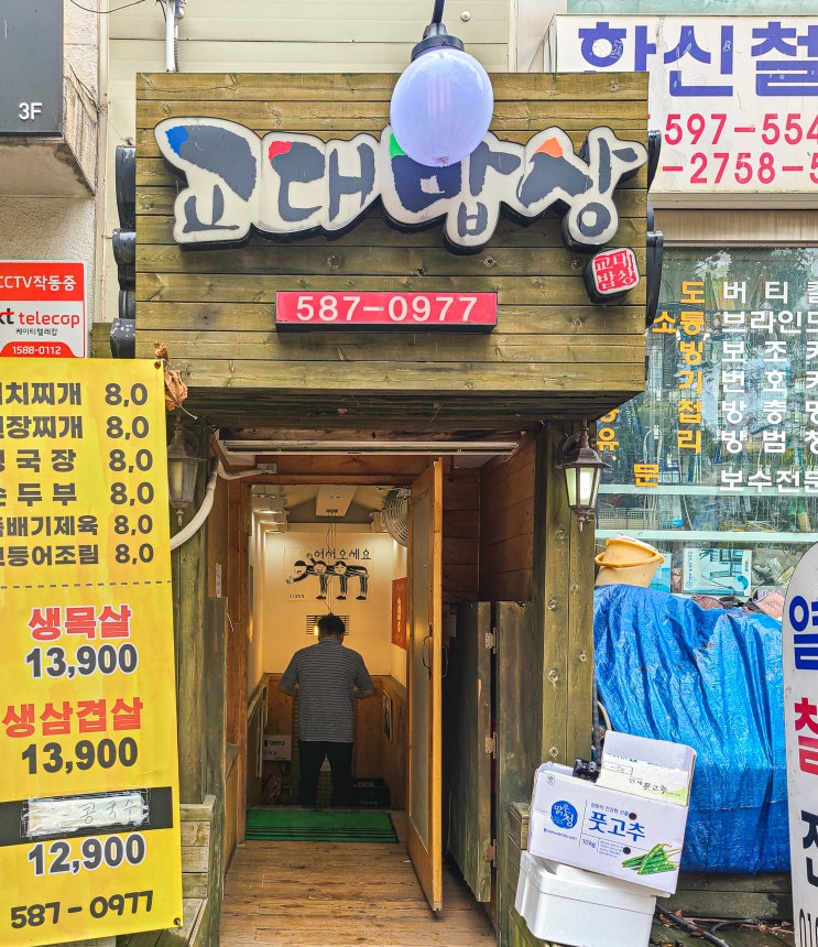  가성비 좋은 서울 교대 밥집 교대밥상 남부터미널 점심 식사