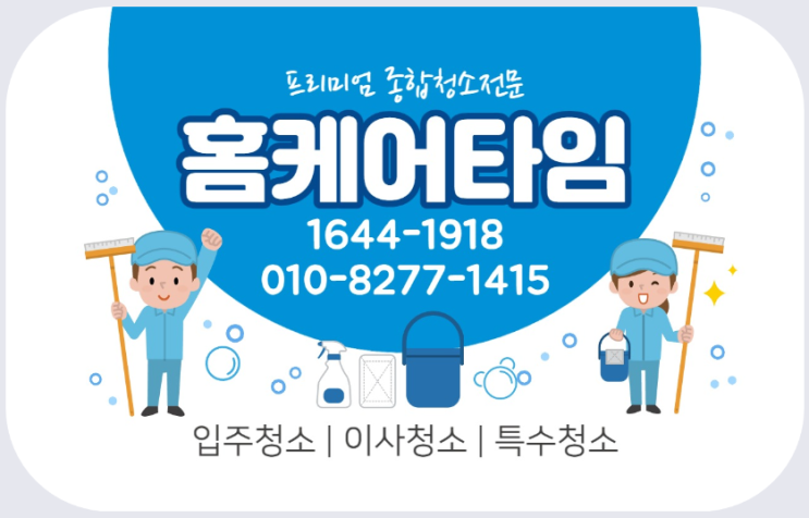  용인 입주 / 이사 청소 이벤트를 진행합니다