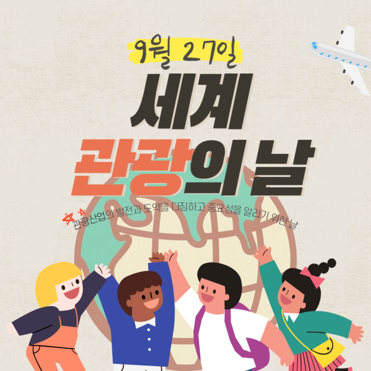  16번째 주간일기 & 9월 마지막 주간일기 - 9/27 세계 관광의 날
