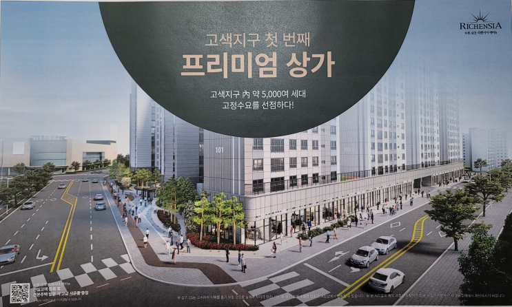  [22.10월 진행중인] 고색지구 금호 리첸시아 상가시설 분양 안내 / 분양가 안내