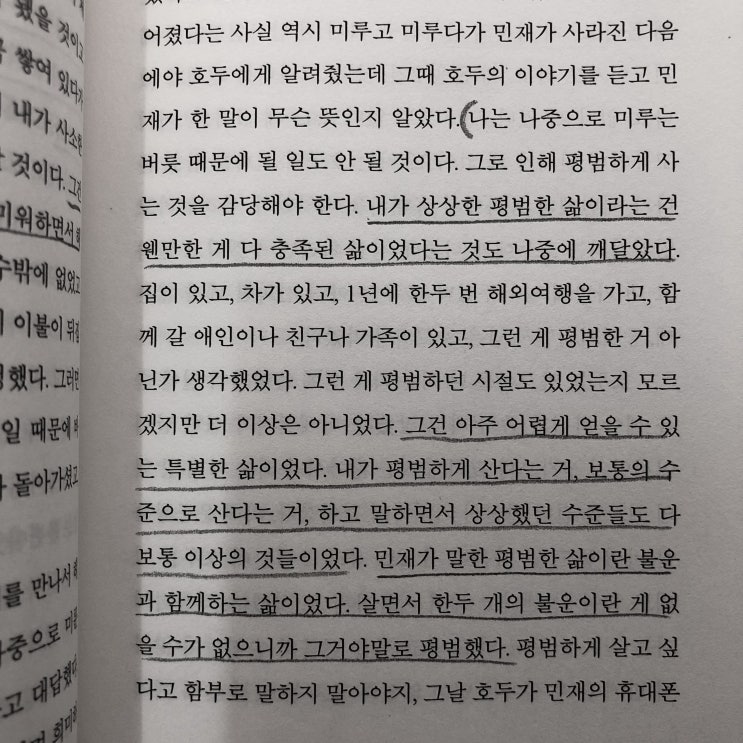 그건 아주 어렵게 얻을 수 있는 특별한 삶이었다