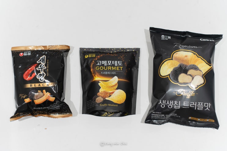  트러플 과자 3종 리뷰 고메포테토, 새우깡 블랙, 생생칩 트러플맛 농심과 해태 신상 과자