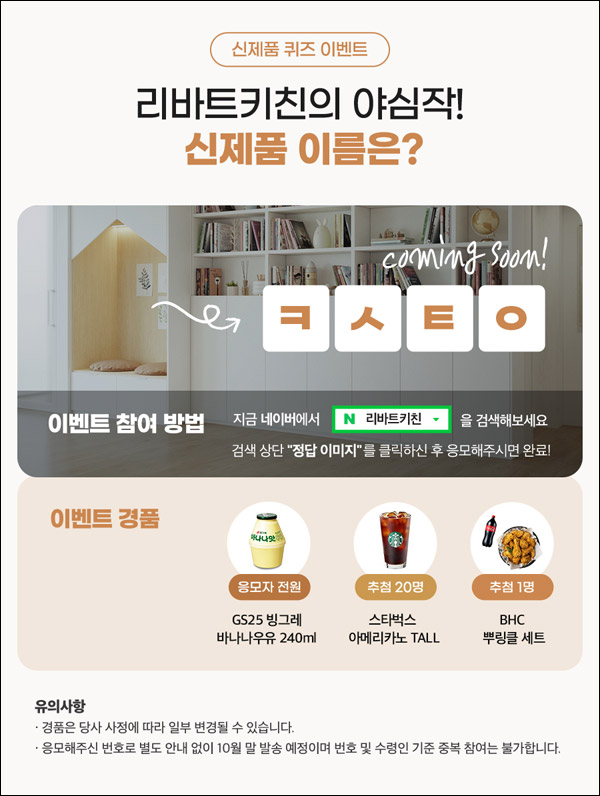 네이버 브랜드데이 퀴즈이벤트(바나나우유 100%)전원증정,간단