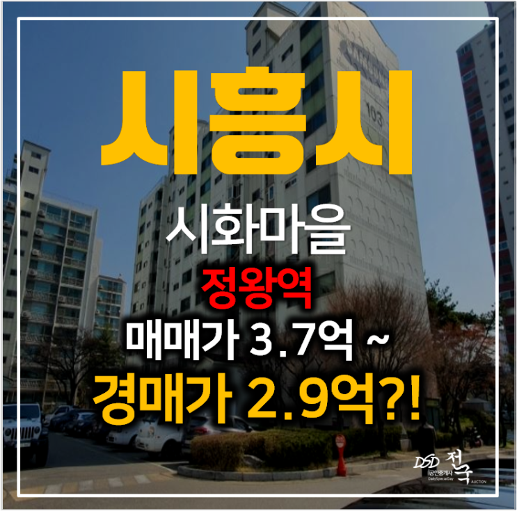 시흥경매 정왕동 시화 삼성아파트 32평형 2억대 , 정왕역