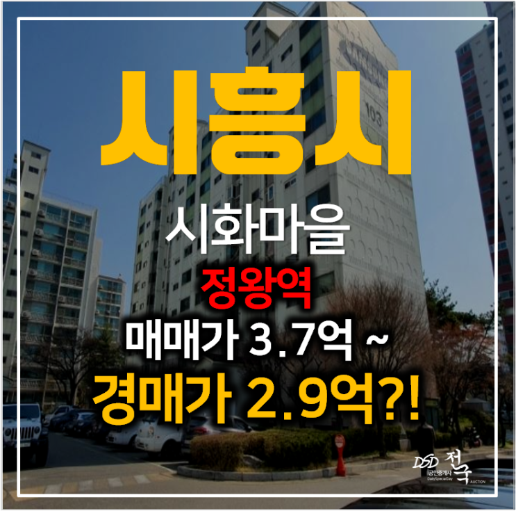 시흥경매 정왕동 시화 삼성아파트 32평형 2억대 , 정왕역 시흥경매 정왕동 시화 삼성아파트 32평형 2억대 , 정왕역