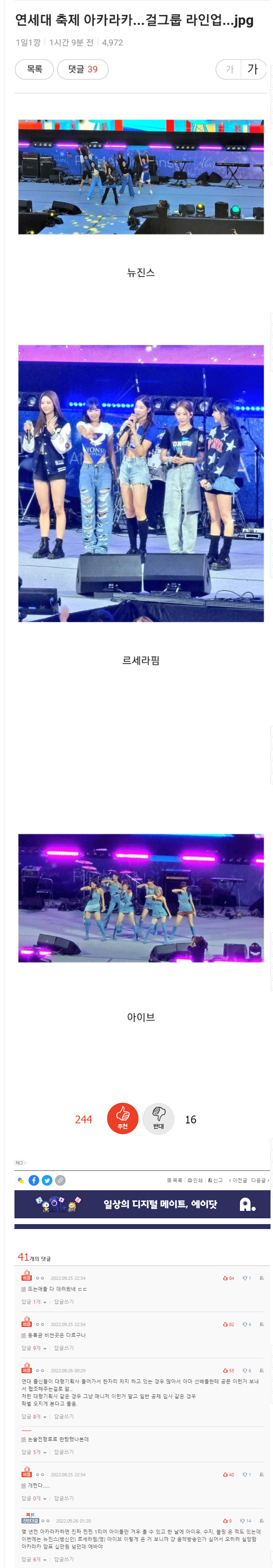 연세대 축제 라인업(뉴진스, 르세라핌, 아이브)