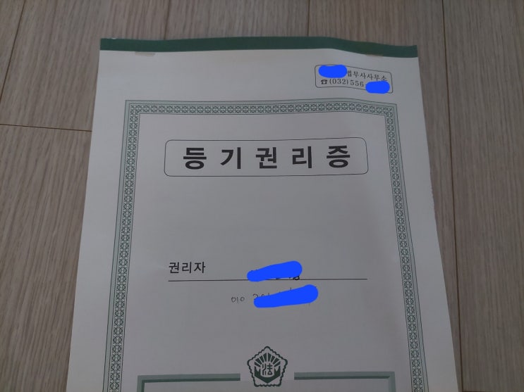  나의 첫 월세 상가 등기권리증 나오다!