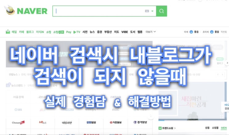  [네이버 검색어 수정요청] 내블로그 닉네임이 검색되지 않을때 해결방법 &솔직경험담& 검색어제안제외요청
