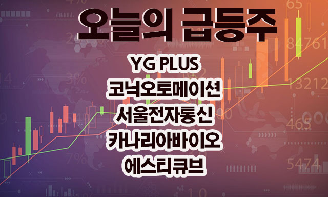오늘의급등주,카나리아바이오 주가 상승, 임상3상 통과 오늘의급등주,카나리아바이오 주가 상승, 임상3상 통과