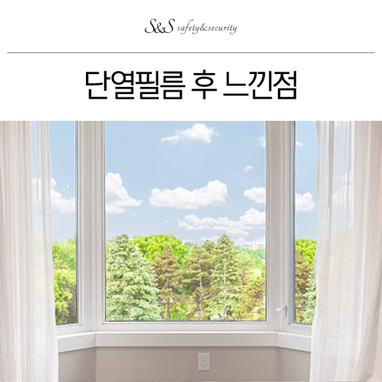  대구 단열필름 열차단효과 건물썬팅!
