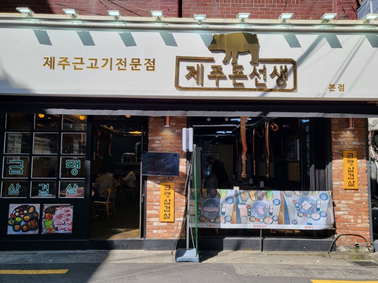  중랑역 동부시장 [제주돈선생]