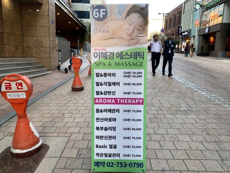 명동역 피부 얼굴 경락 지압 전신케어 족욕 아로마 발마사지 추천 모리노마