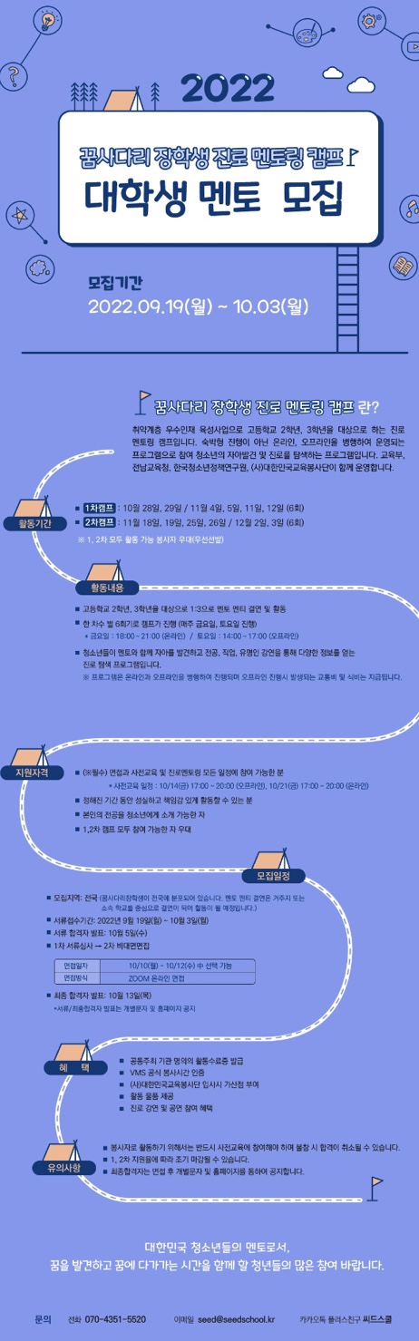 [대학생 대외활동] 대한민국교육봉사단 2022 꿈사다리 장학생 진로 멘토링 프로그램 모집