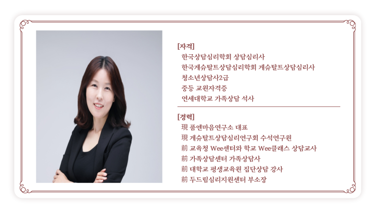  품엔마음연구소, 난임심리상담만 하는 이유 - 윤은주 대표 소장
