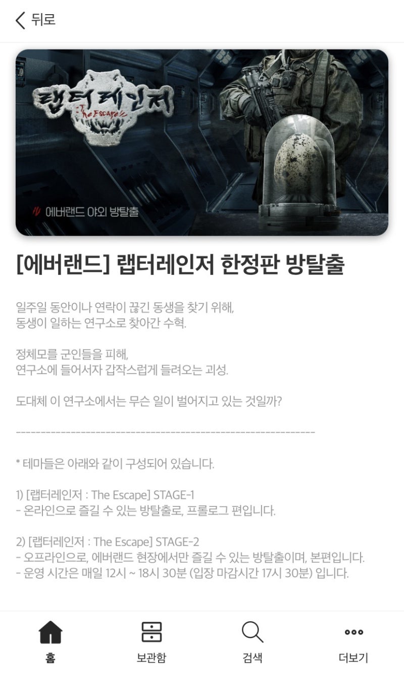 에버랜드 야외방탈출 랩터레인저(Raptor Ranger The Escape) 후기, 에버랜드방탈출 : 네이버 블로그 에버랜드 야외방탈출 랩터레인저(Raptor Ranger The Escape) 후기, 에버랜드방탈출 : 네이버 블로그