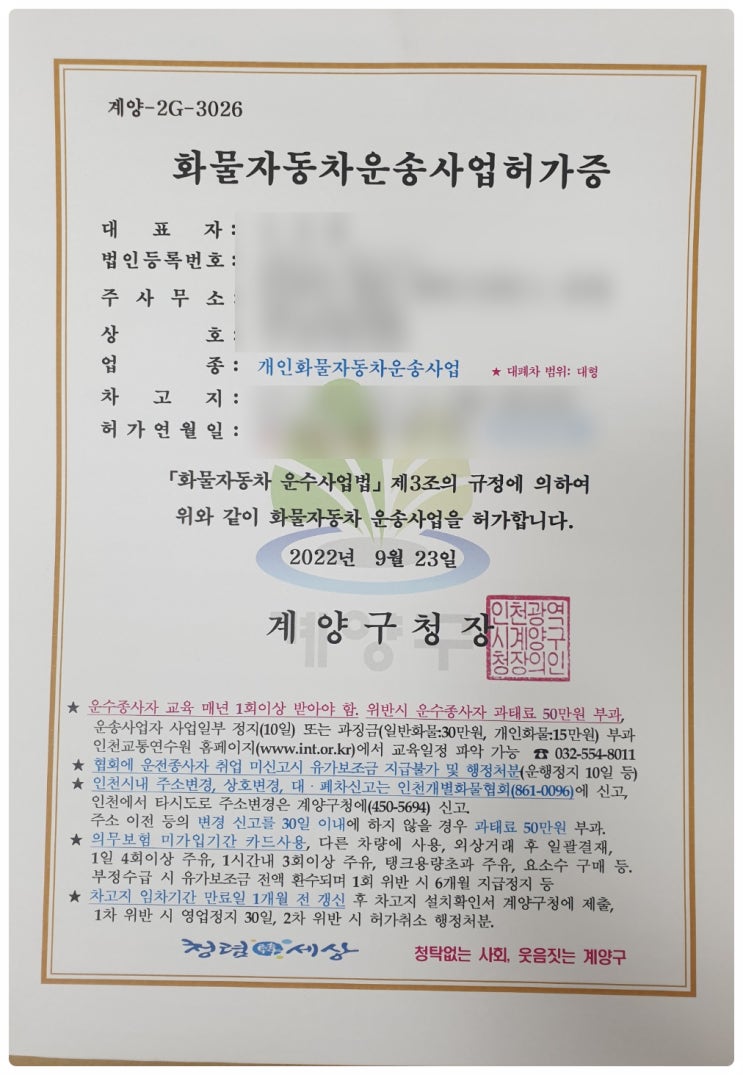  <개인화물 운송사업 양도양수 업무 마무리_인천시 계양구>
