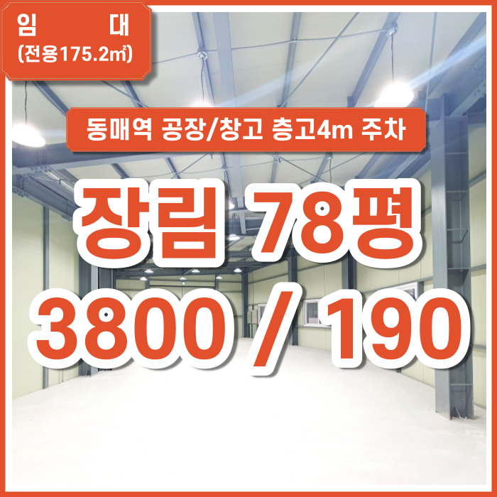  [임대] 사하구 장림동공장 신평동공장 층고4미터 신축 지하철인근 트럭진입가능 금액조정가능